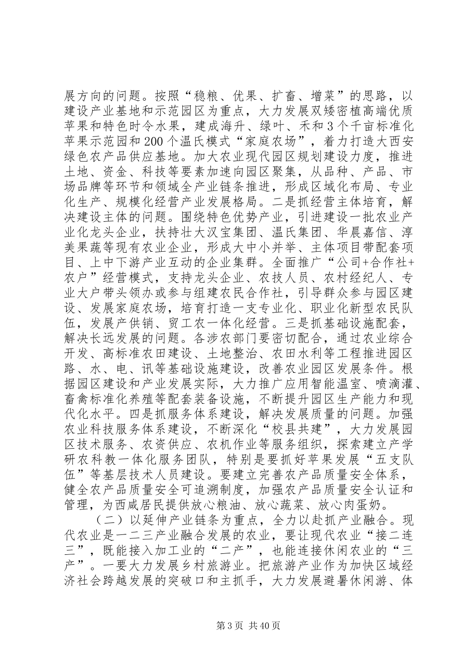 XX年县农村工作会议讲话发言稿_第3页