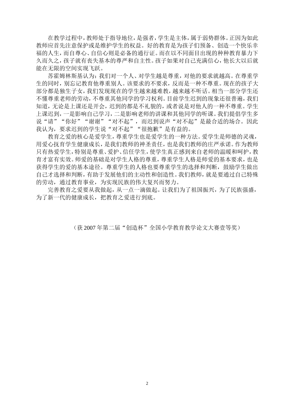 浅谈师爱与尊重学生_第2页