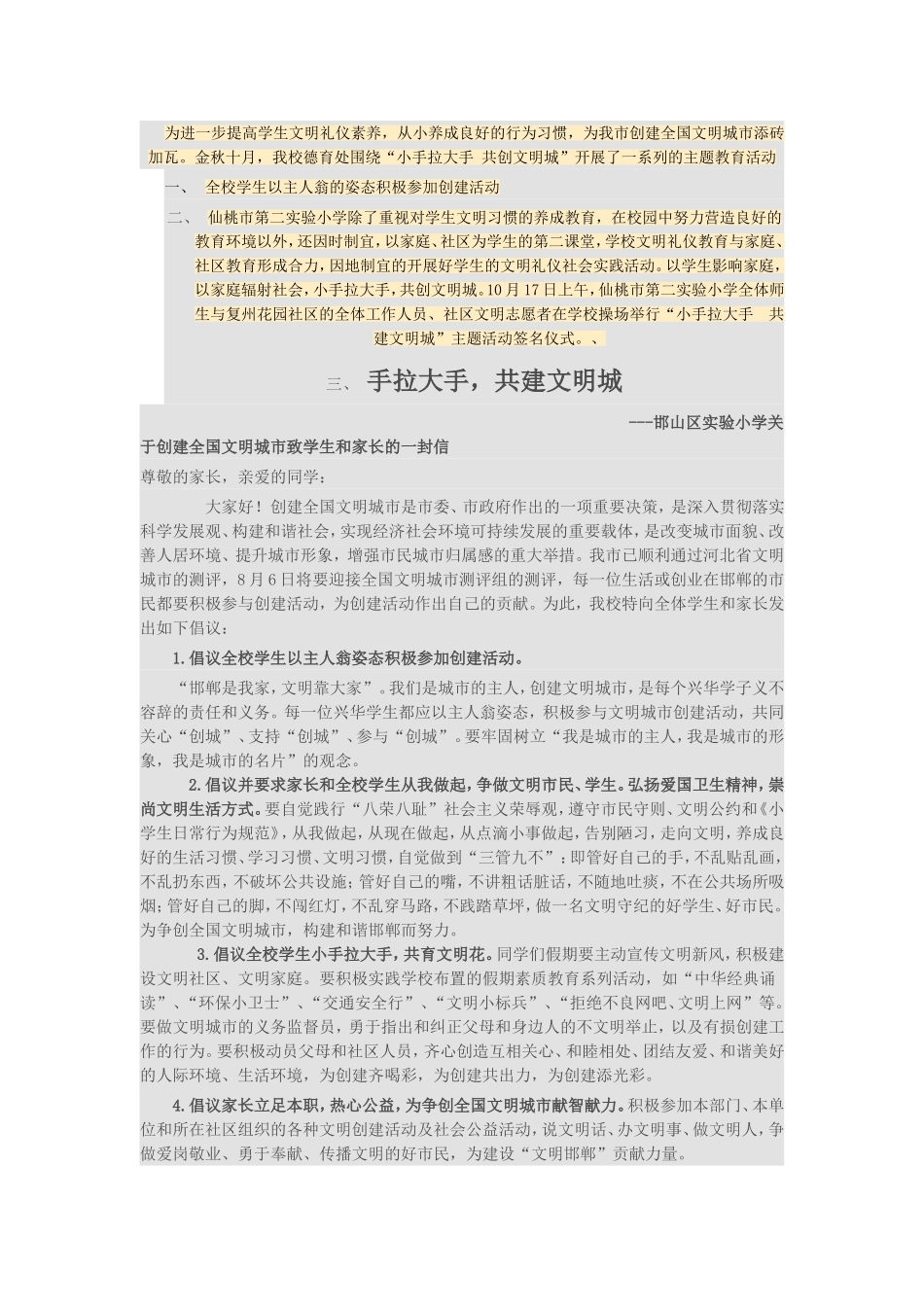 为进一步提高学生文明礼仪素1_第1页