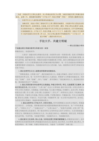 为进一步提高学生文明礼仪素1