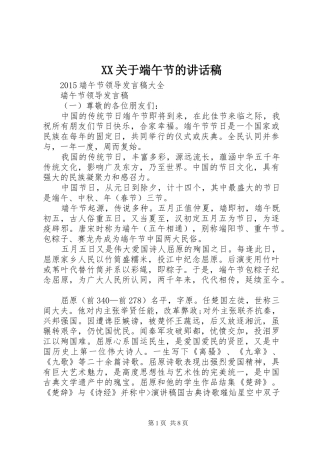 XX关于端午节讲话发言稿