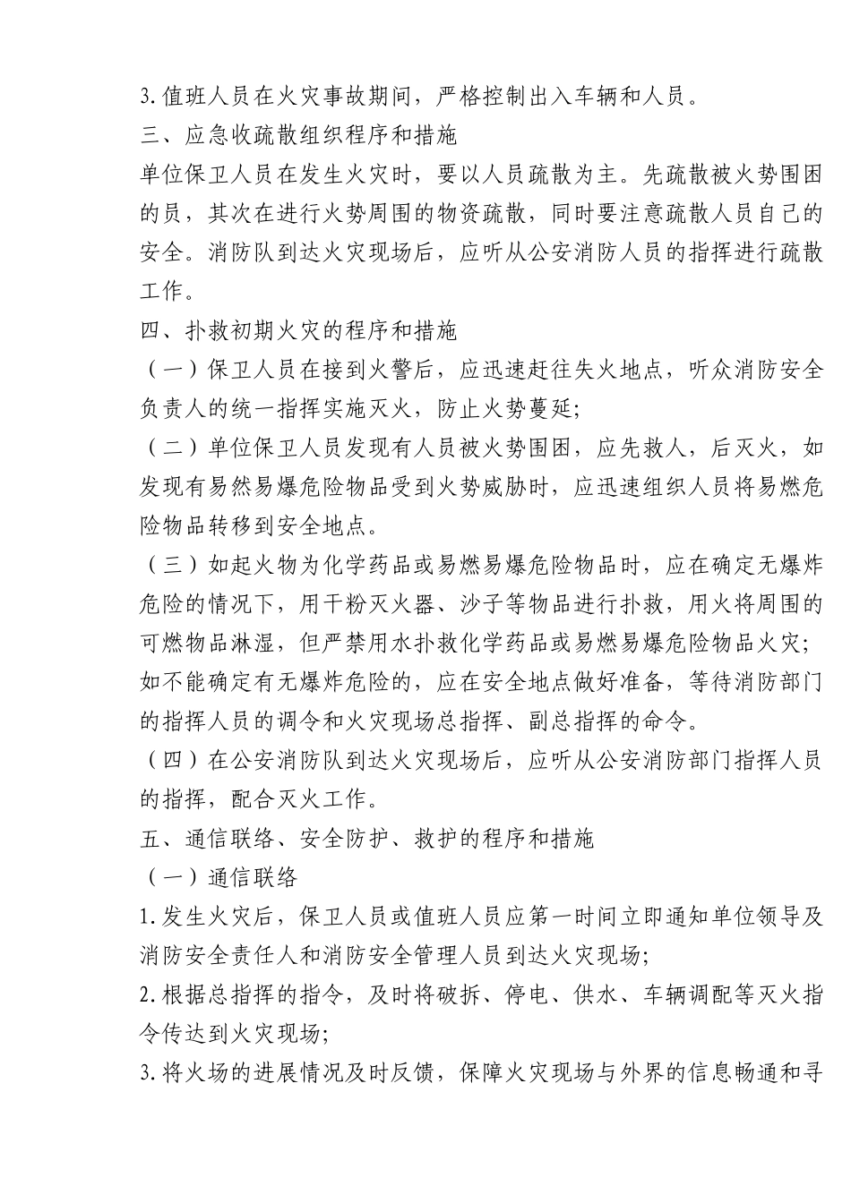 灭火和应急疏散预案odt_0_第2页