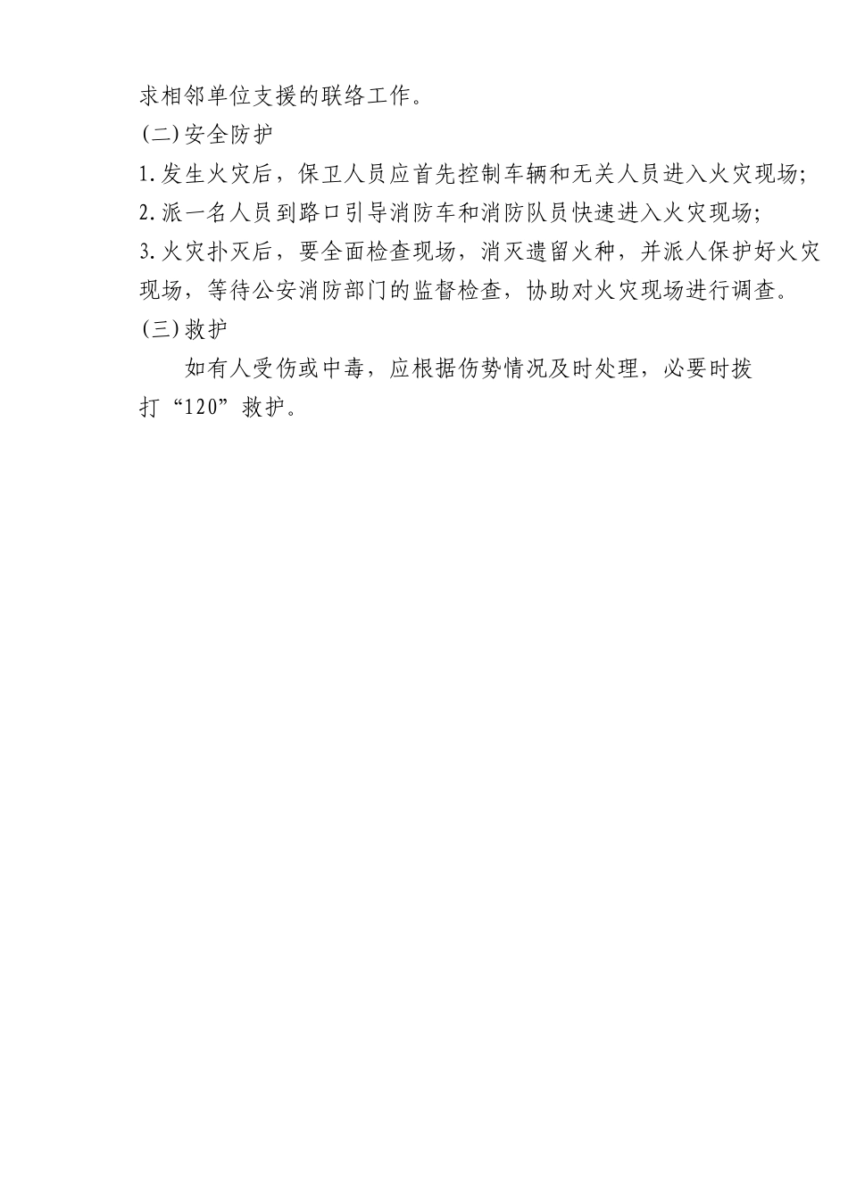 灭火和应急疏散预案odt_0_第3页