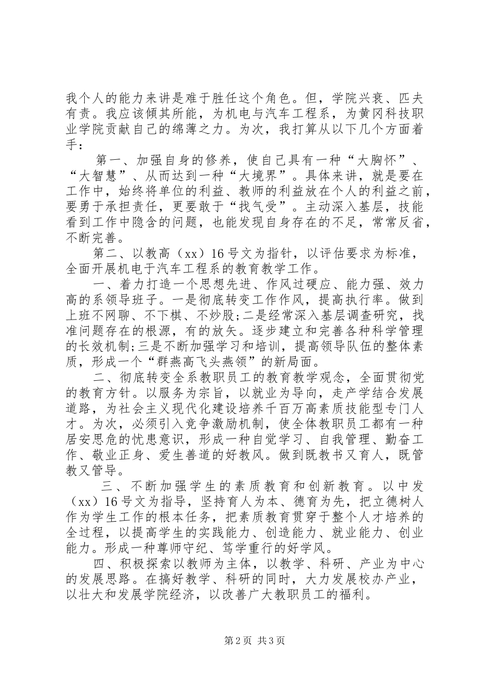 大学文科系主任竞聘演讲词_第2页