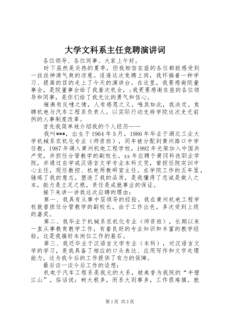 大学文科系主任竞聘演讲词