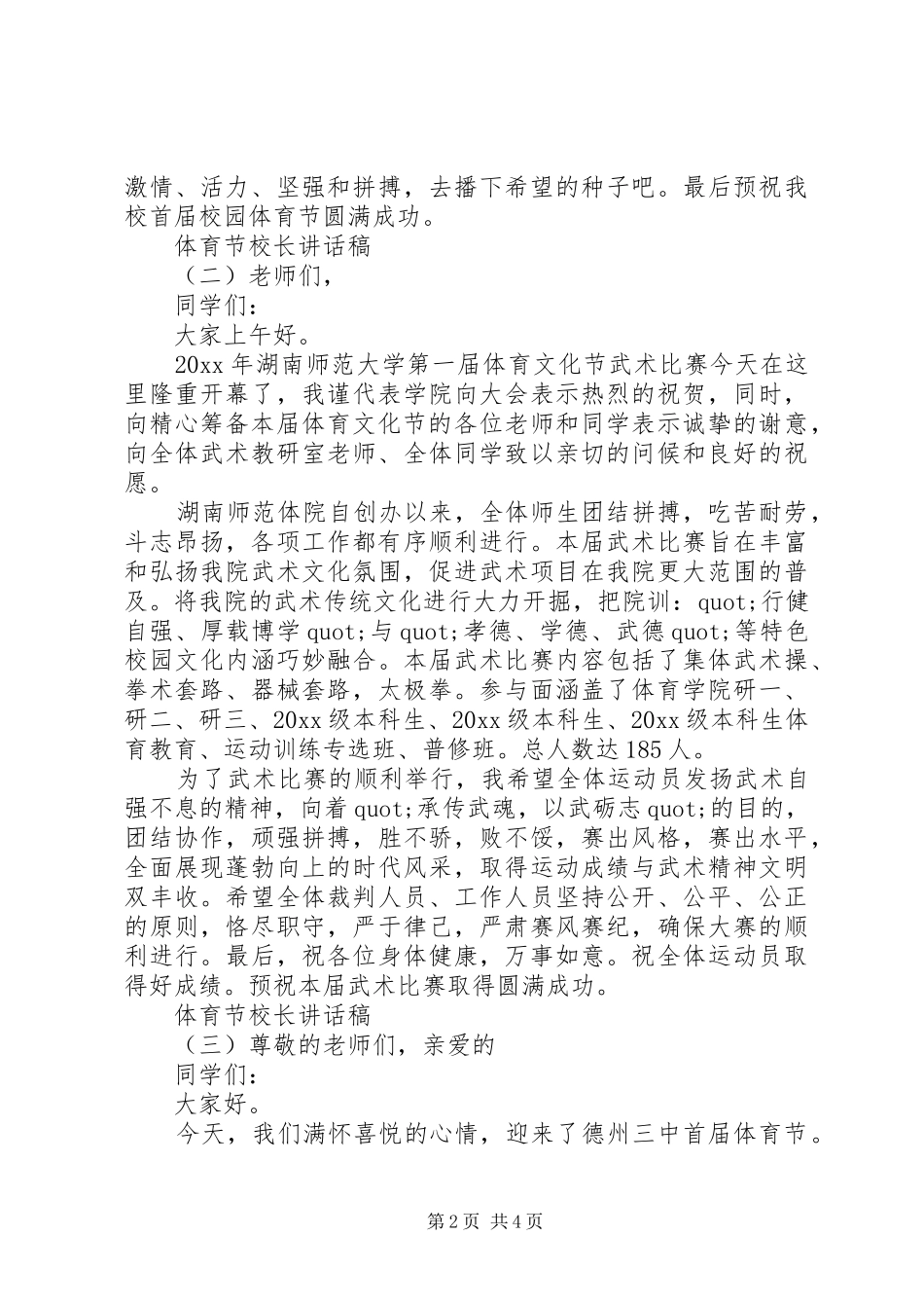 体育节校长讲话发言稿_第2页
