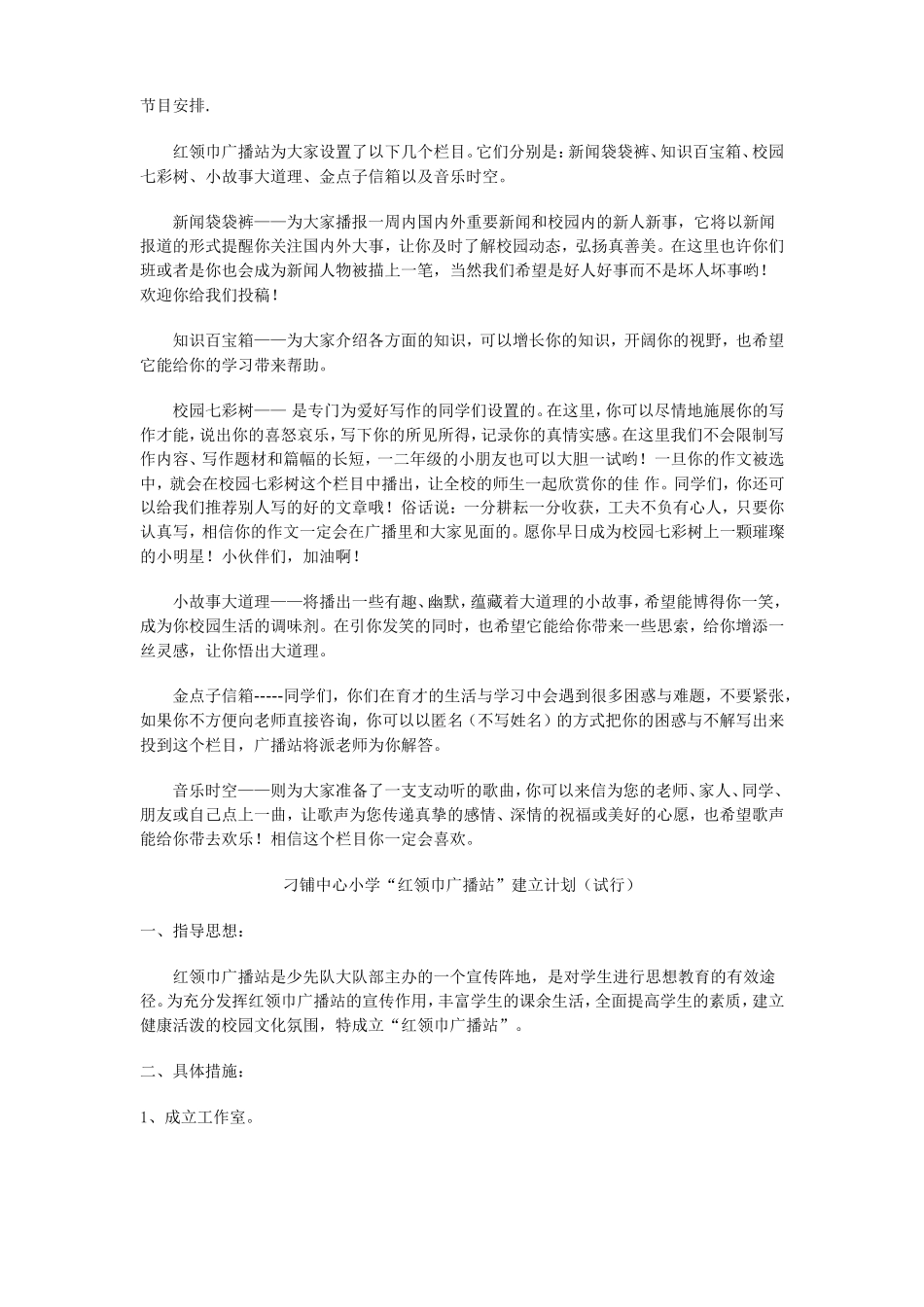 龚家湾小学红领巾广播站安排表201202_第2页