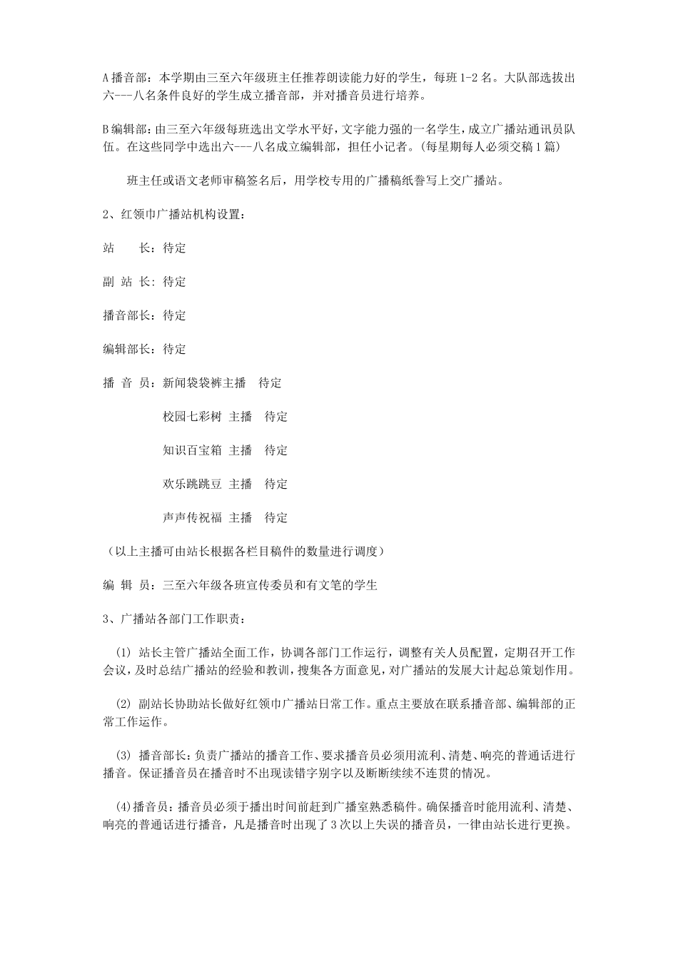 龚家湾小学红领巾广播站安排表201202_第3页