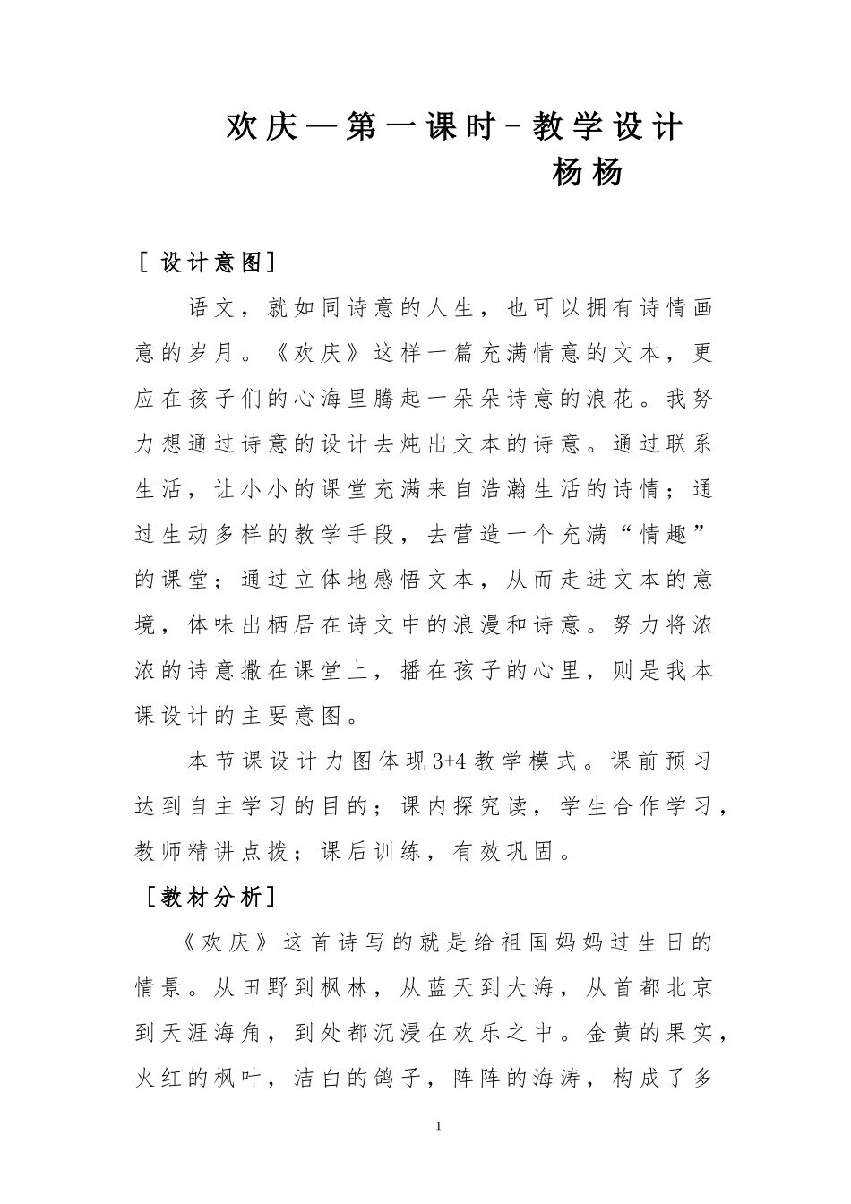 教学设计(2)-副本_第1页