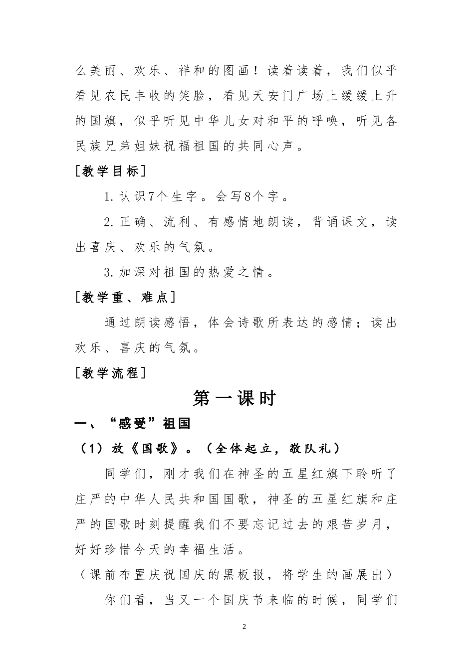 教学设计(2)-副本_第2页