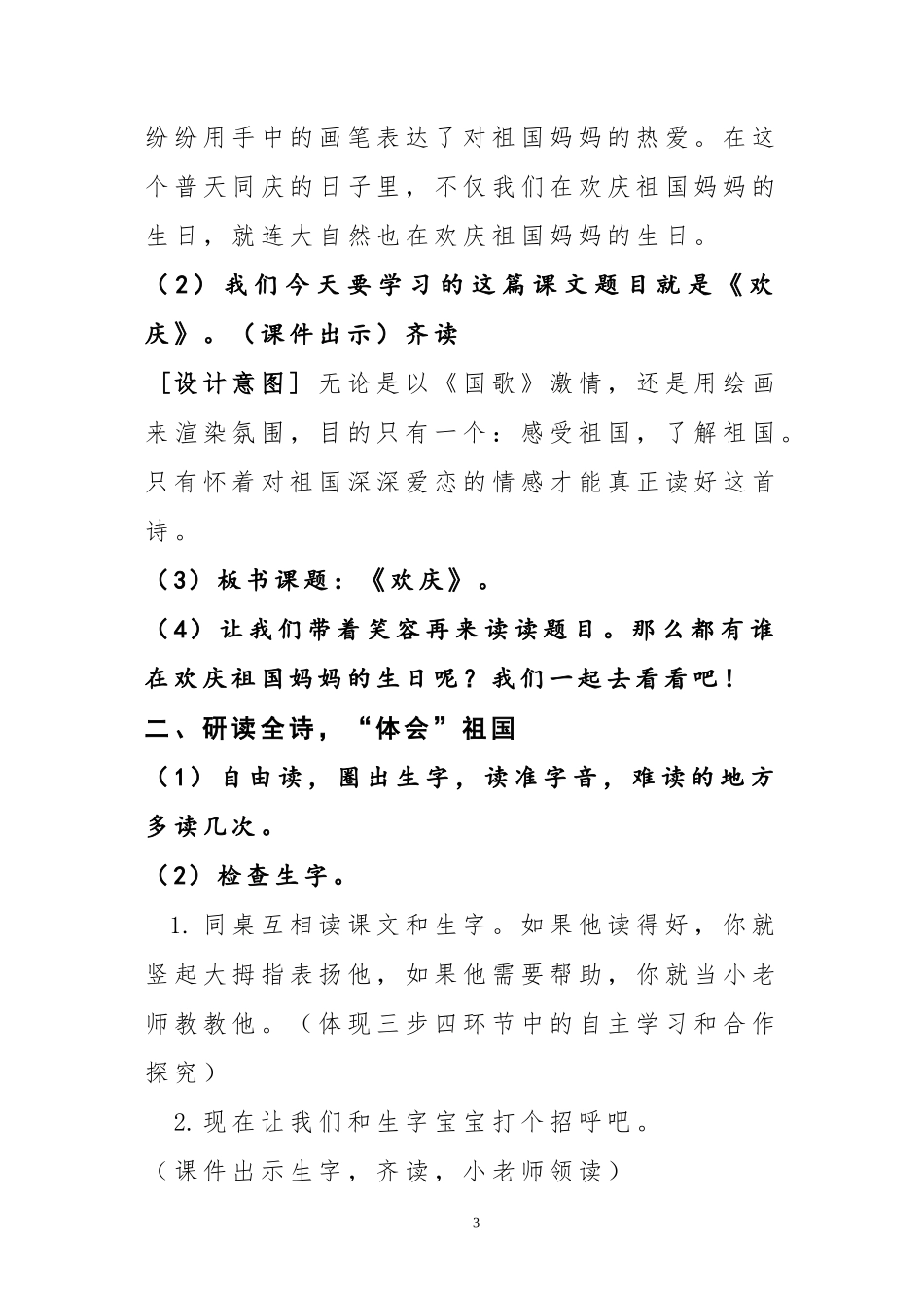 教学设计(2)-副本_第3页