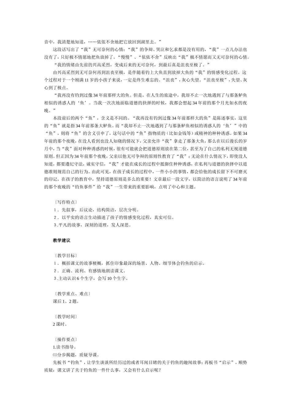 钓鱼的启示课文解读_第2页