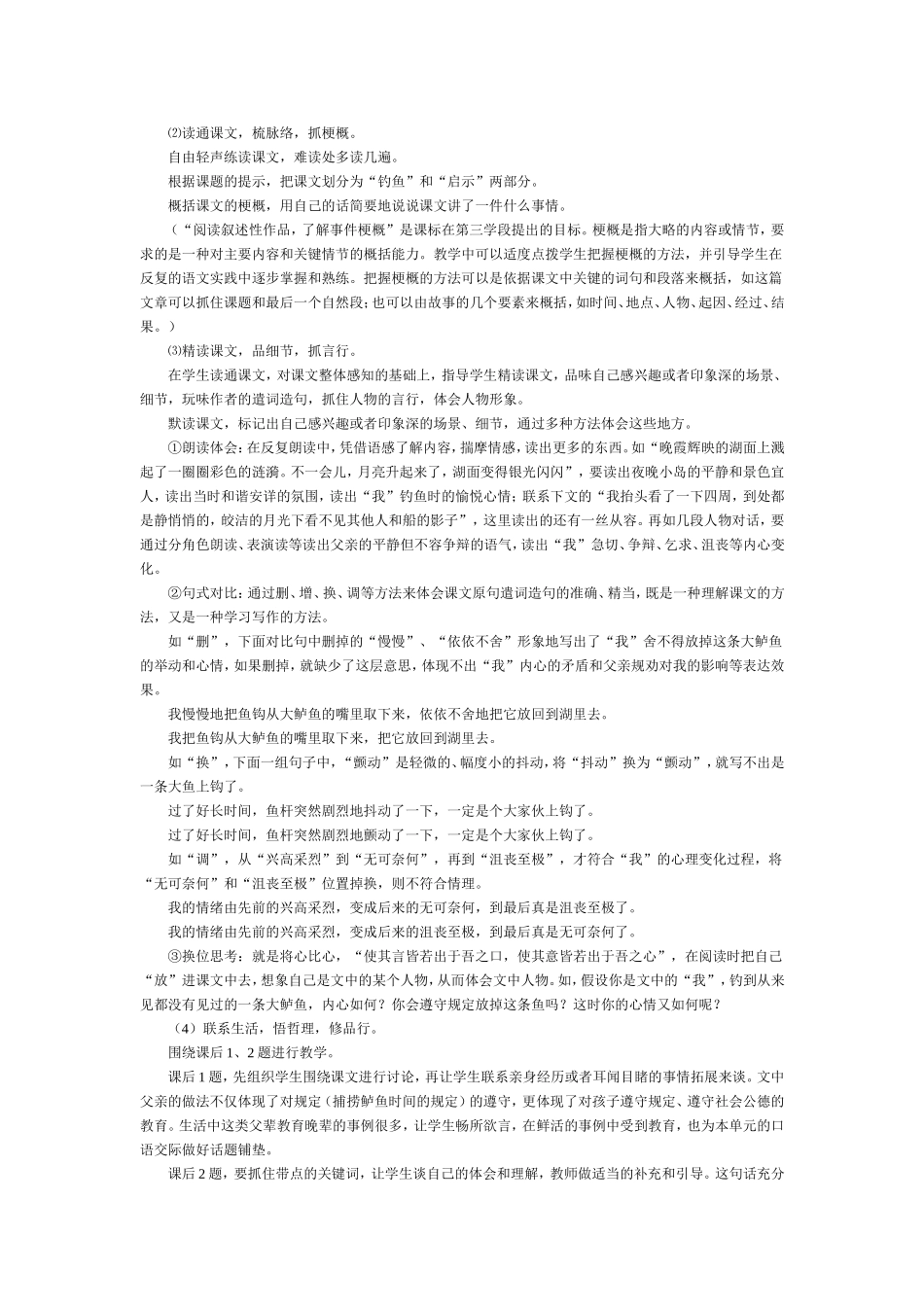 钓鱼的启示课文解读_第3页