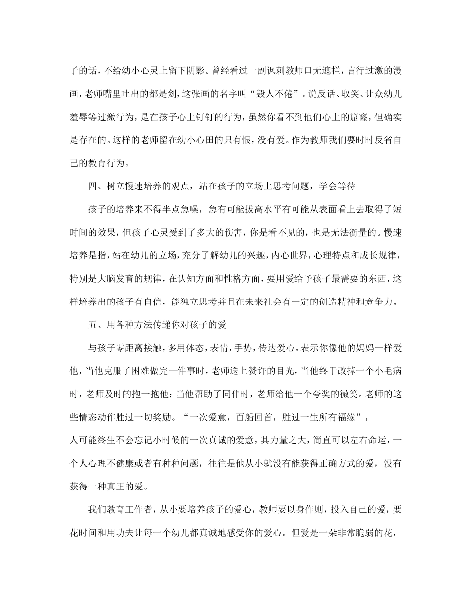 浅谈如何做一个幼儿喜欢的老师[1]方翎1_第2页