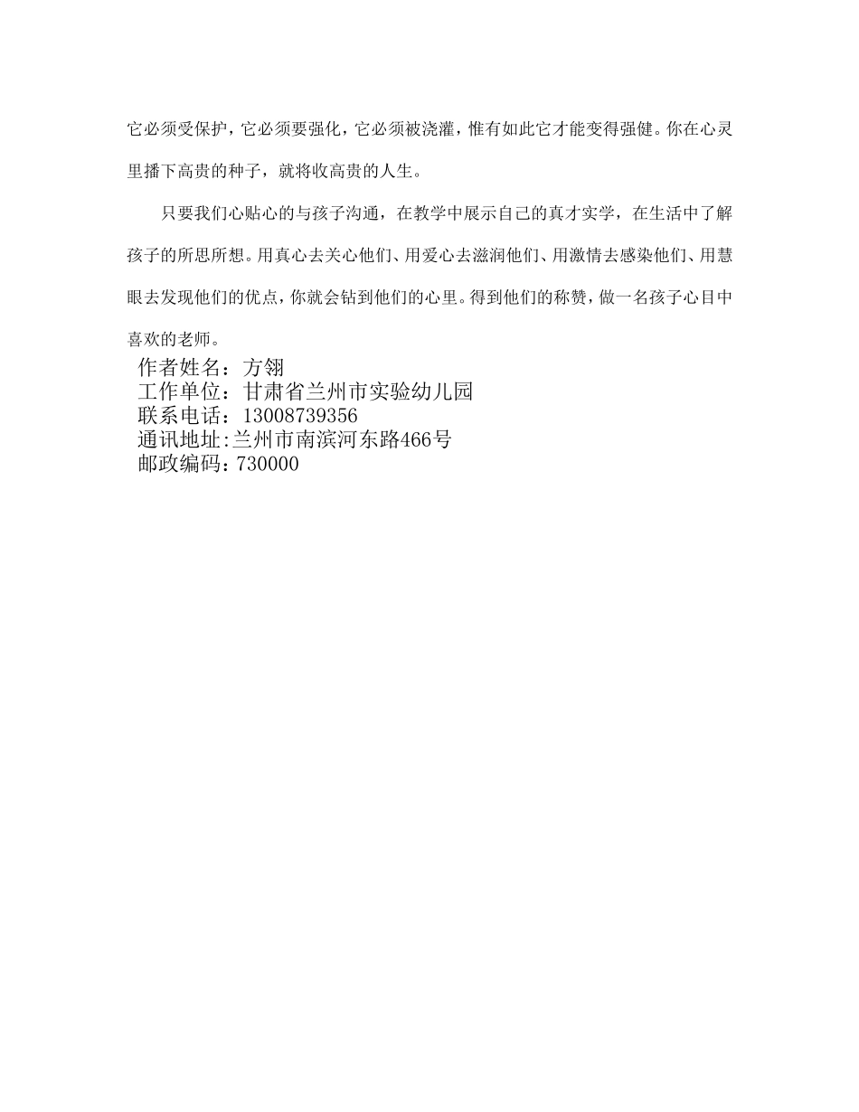 浅谈如何做一个幼儿喜欢的老师[1]方翎1_第3页