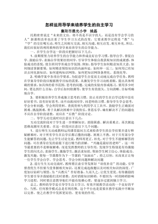 怎样运用导学来培养学生自主学习
