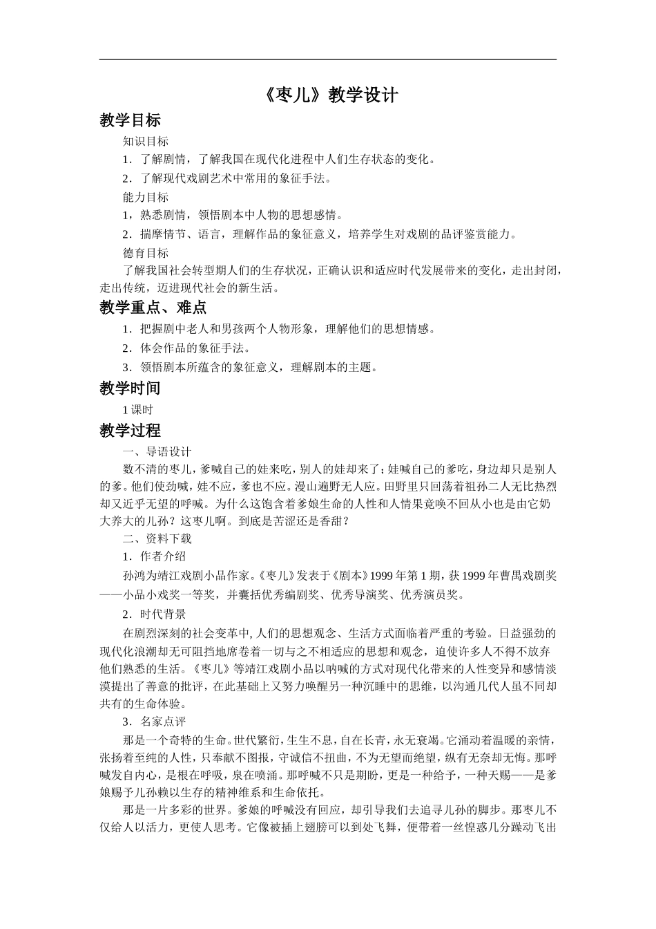 《枣儿》教学设计2_第1页