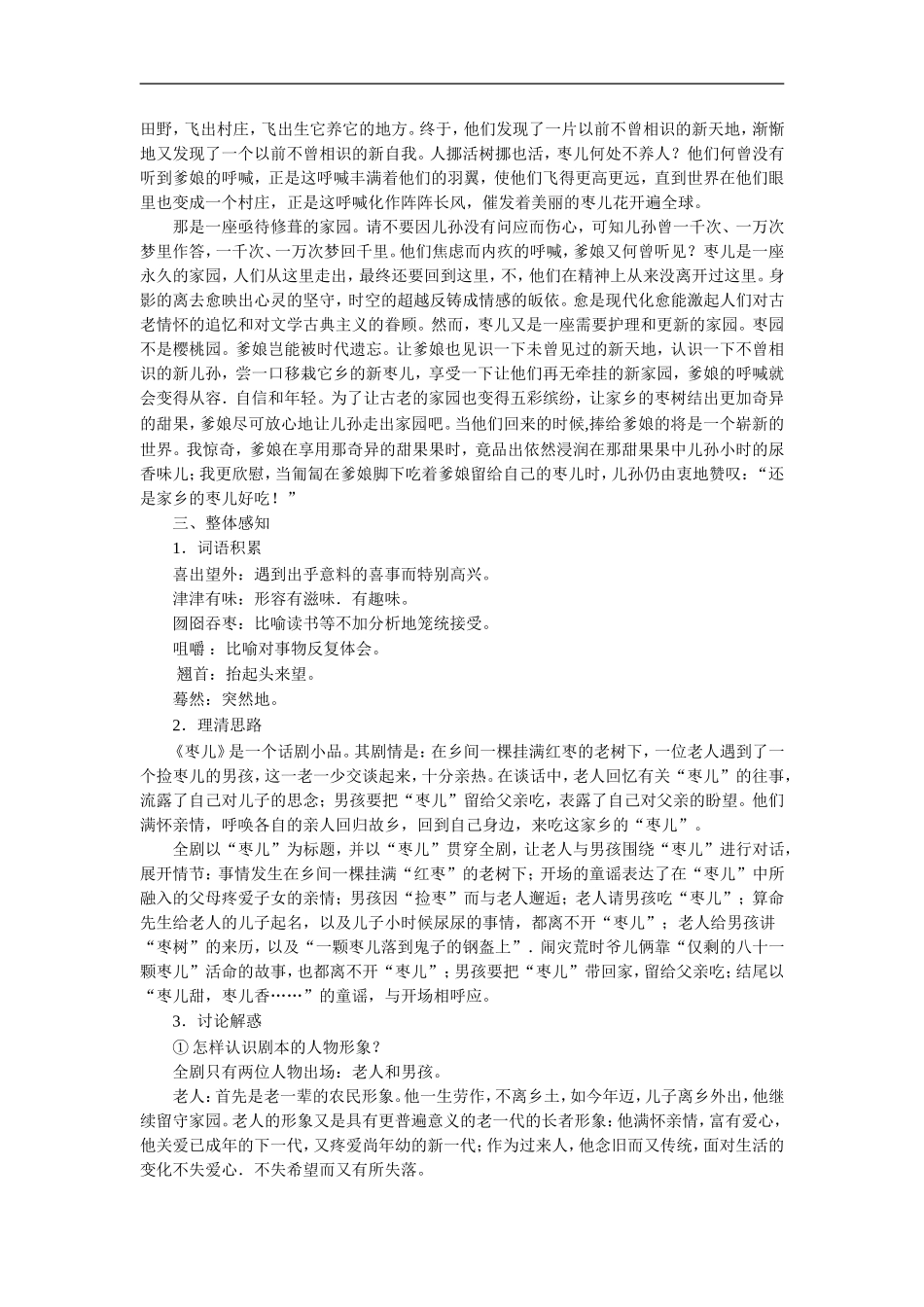 《枣儿》教学设计2_第2页