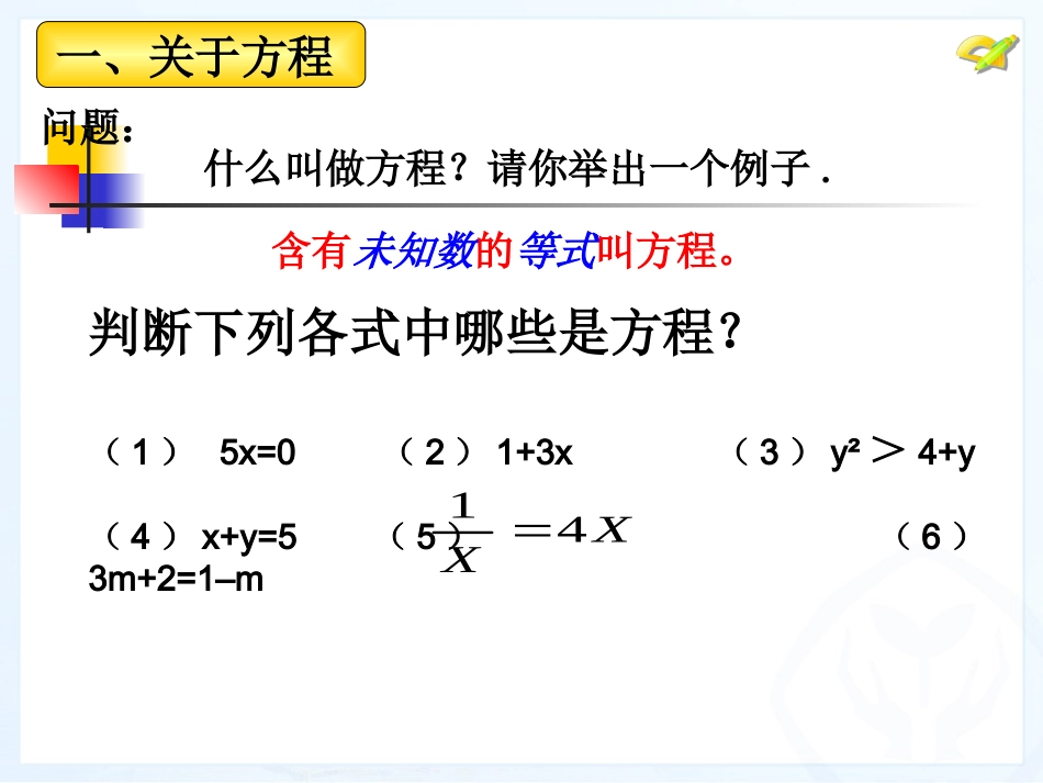 一元一次方程复习1_第2页