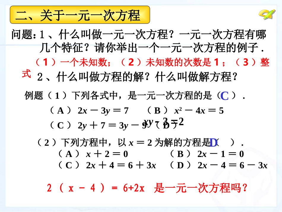 一元一次方程复习1_第3页