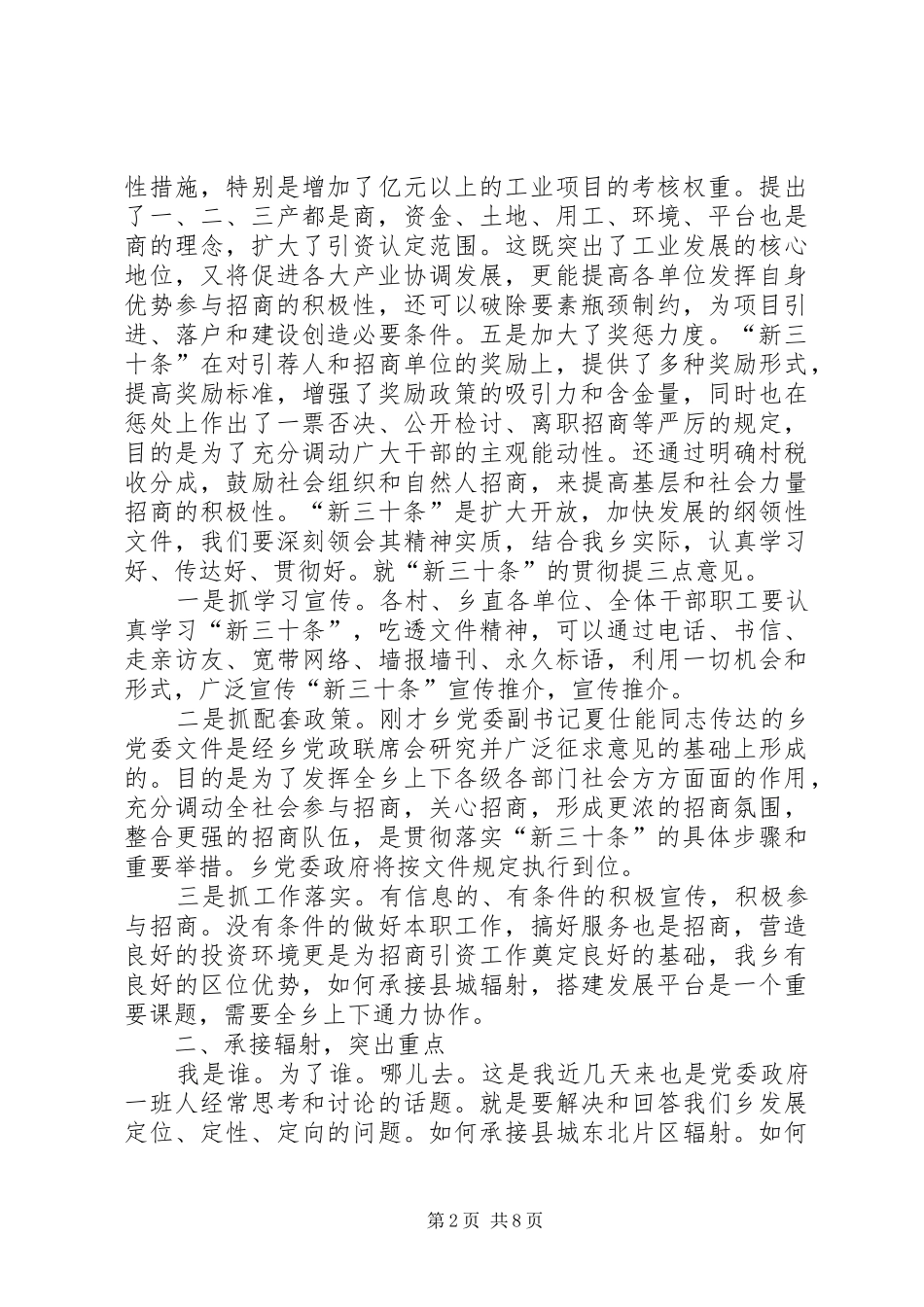 乡镇创先争优动员大会上的讲话发言稿2_第2页