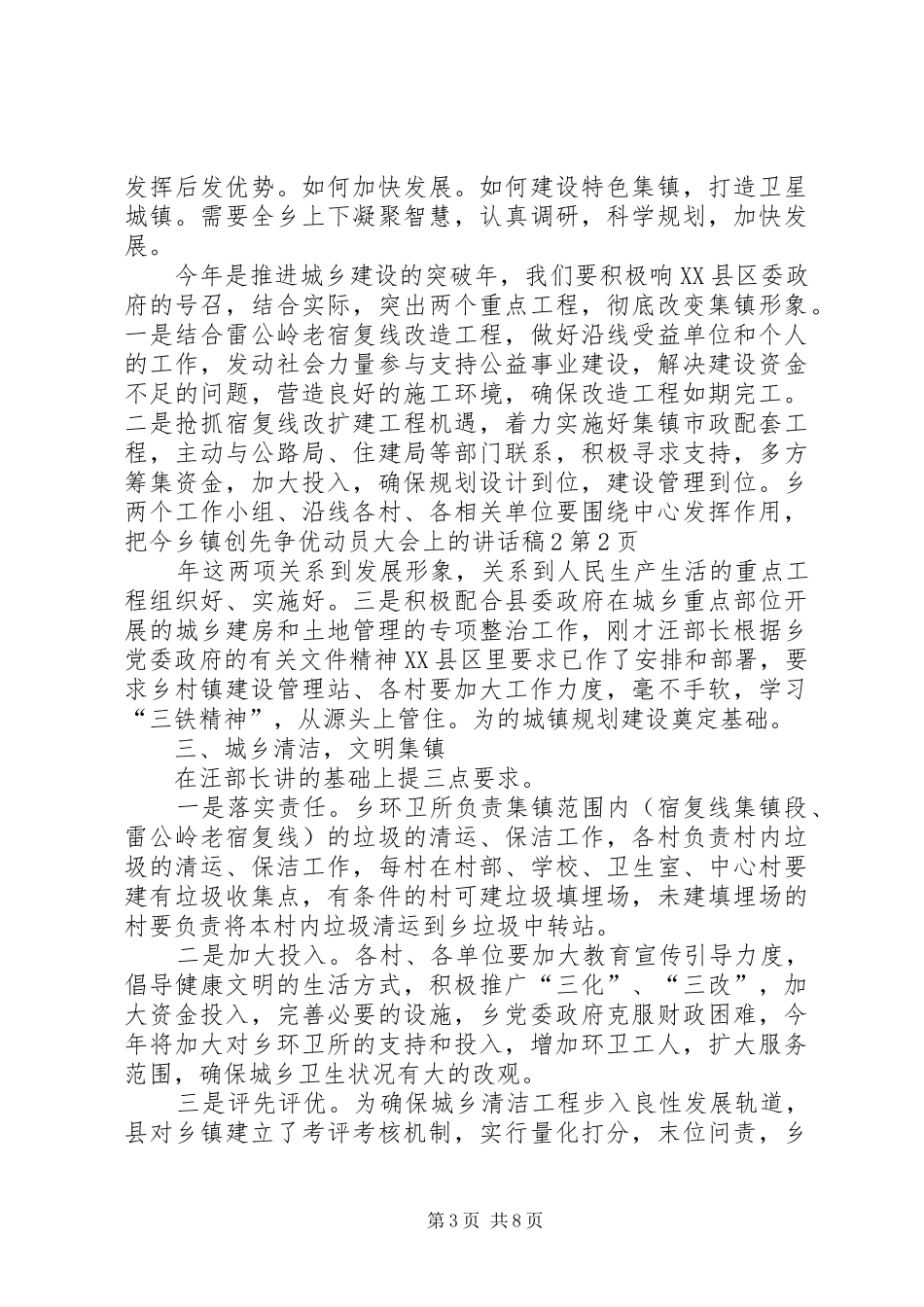 乡镇创先争优动员大会上的讲话发言稿2_第3页