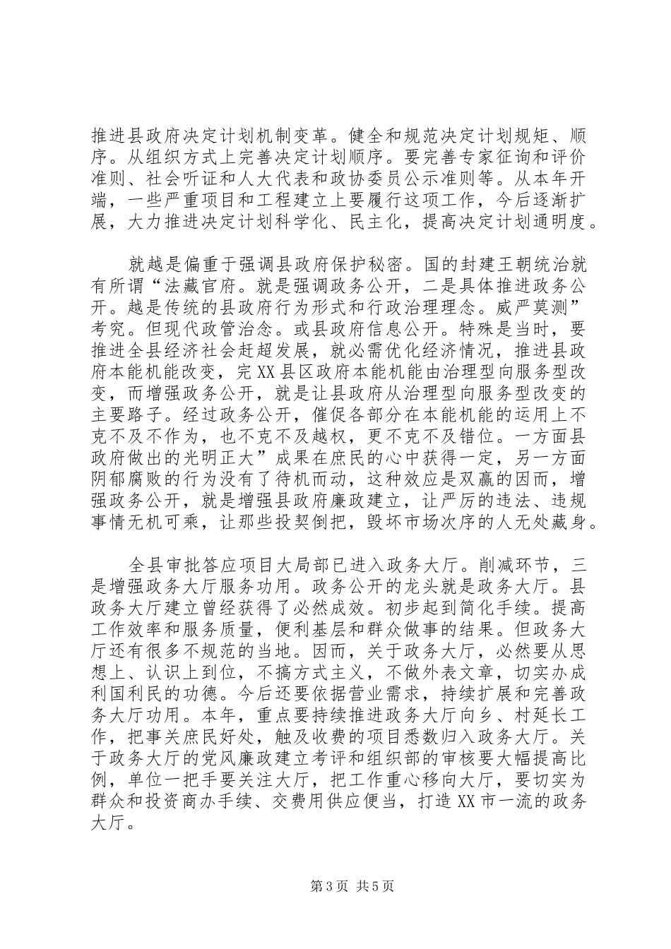 纪委廉政大会领导讲话发言稿_第3页