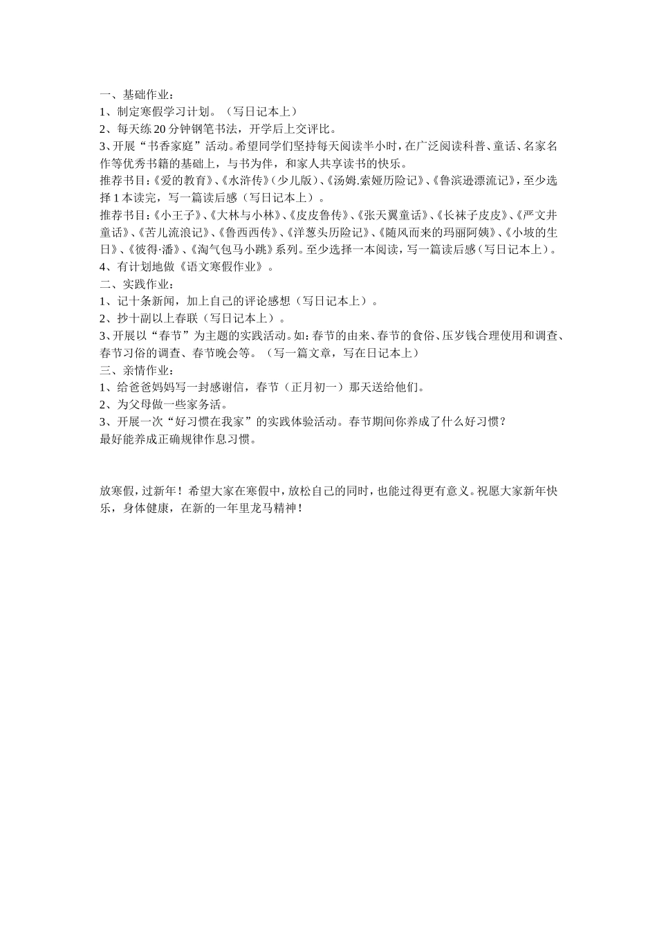 小学三年级寒假语文实践性作业_第1页