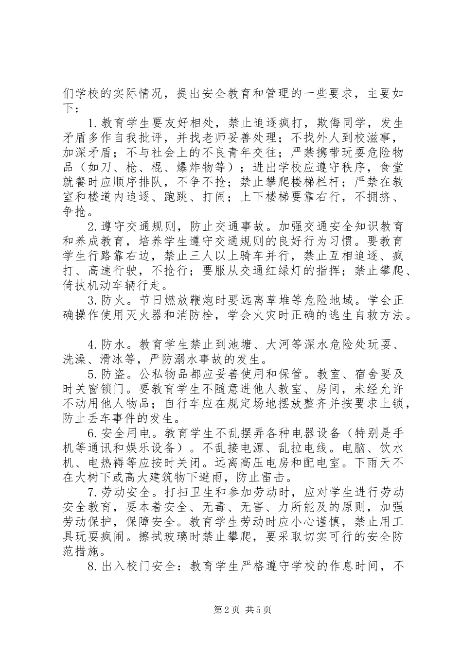 学校安全教育大会校长的讲话发言稿_第2页
