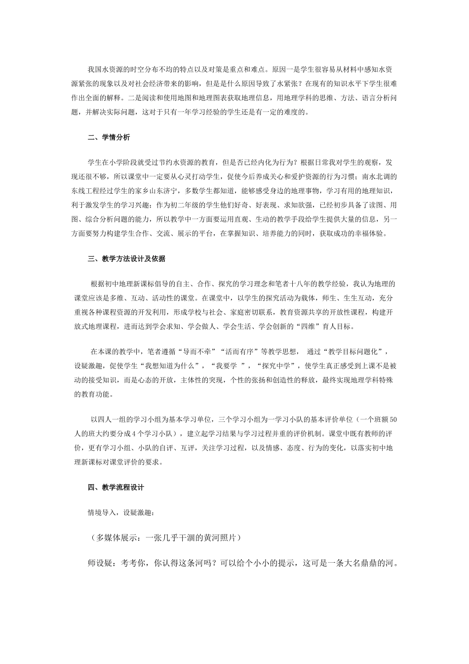 《水资源》教学设计_第2页