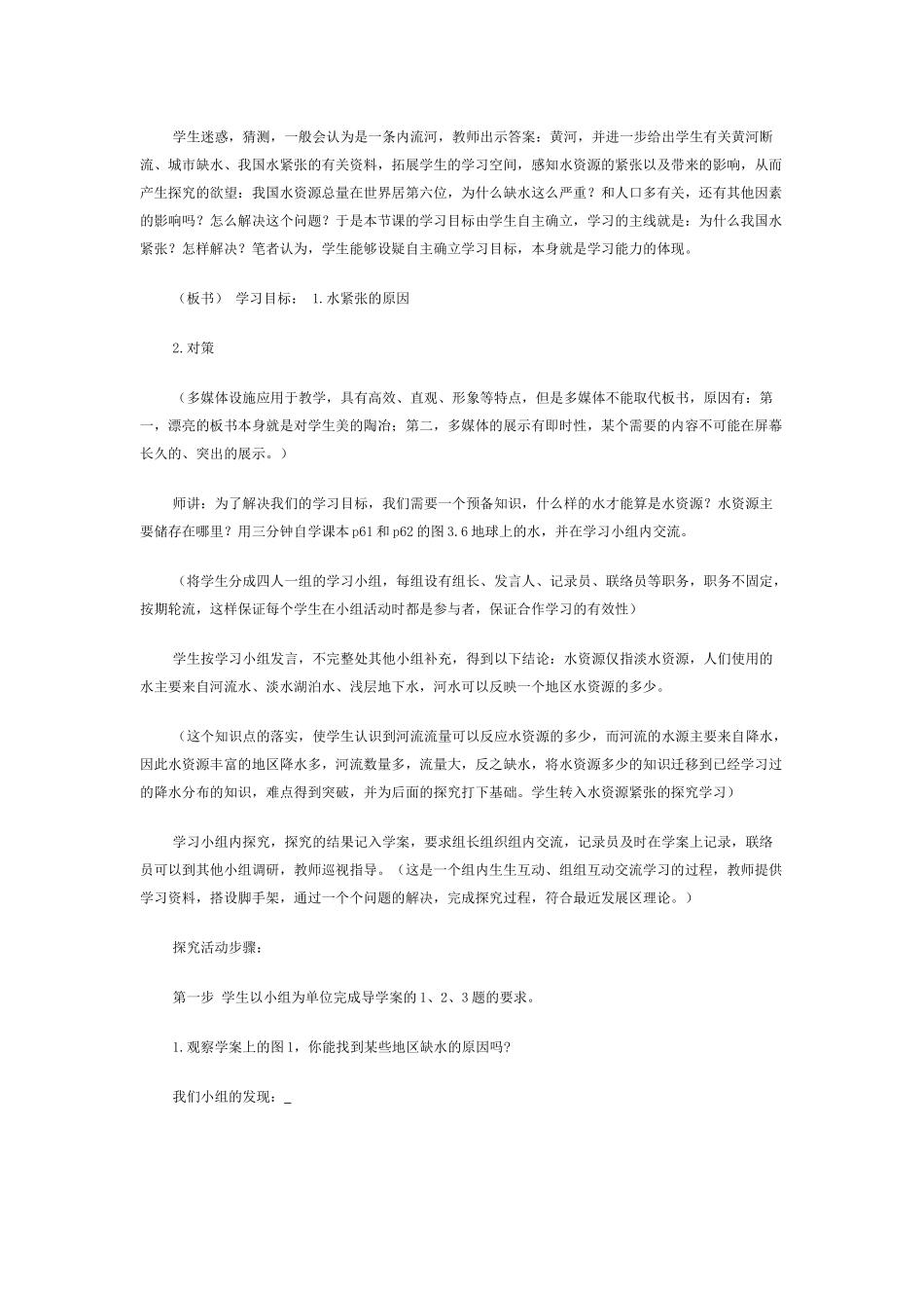 《水资源》教学设计_第3页