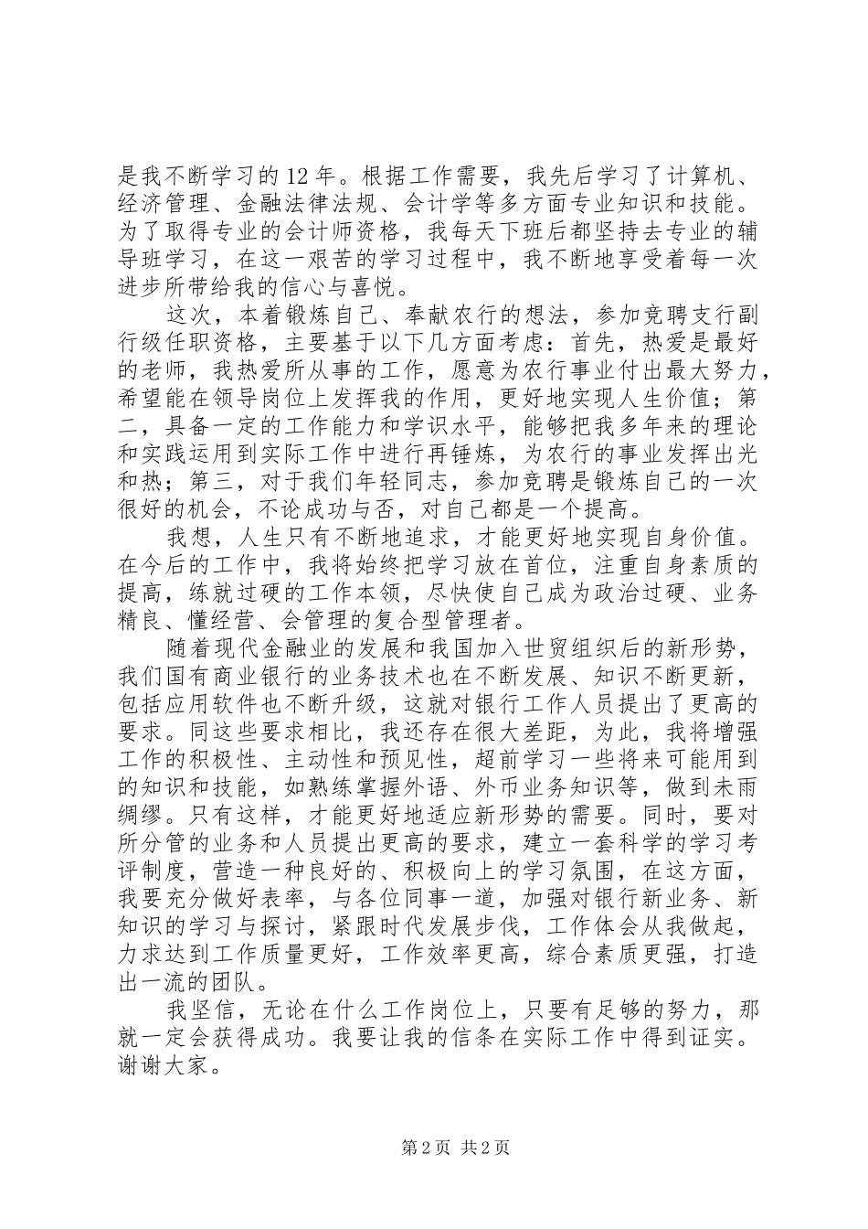 银行副行长竞职上岗报告演讲稿_第2页