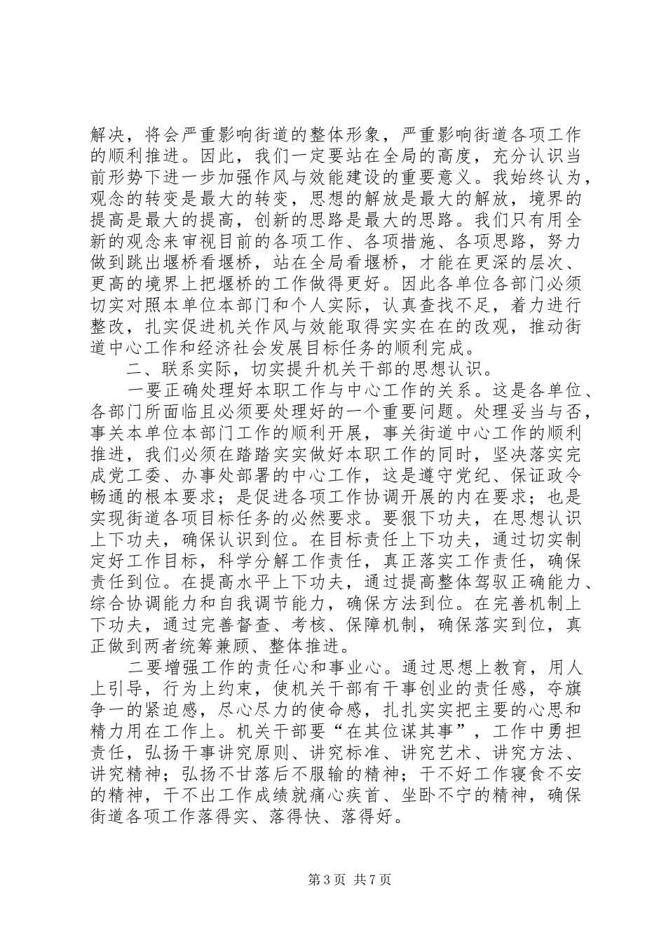 街道机关作风和效能建设大会的讲话发言稿_第3页