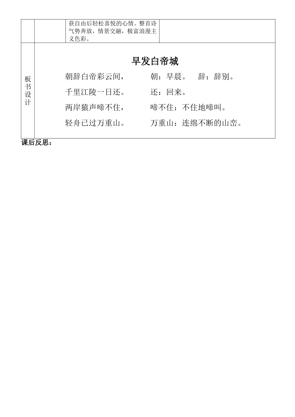 （何芳）早发白帝城-第一课时_第3页