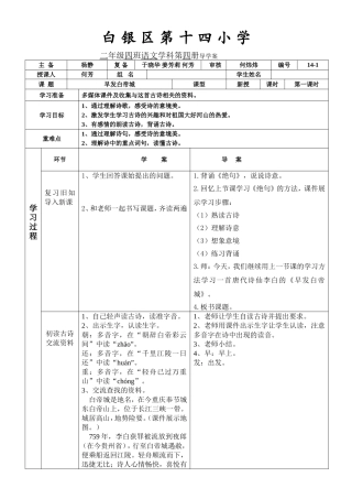 （何芳）早发白帝城-第一课时