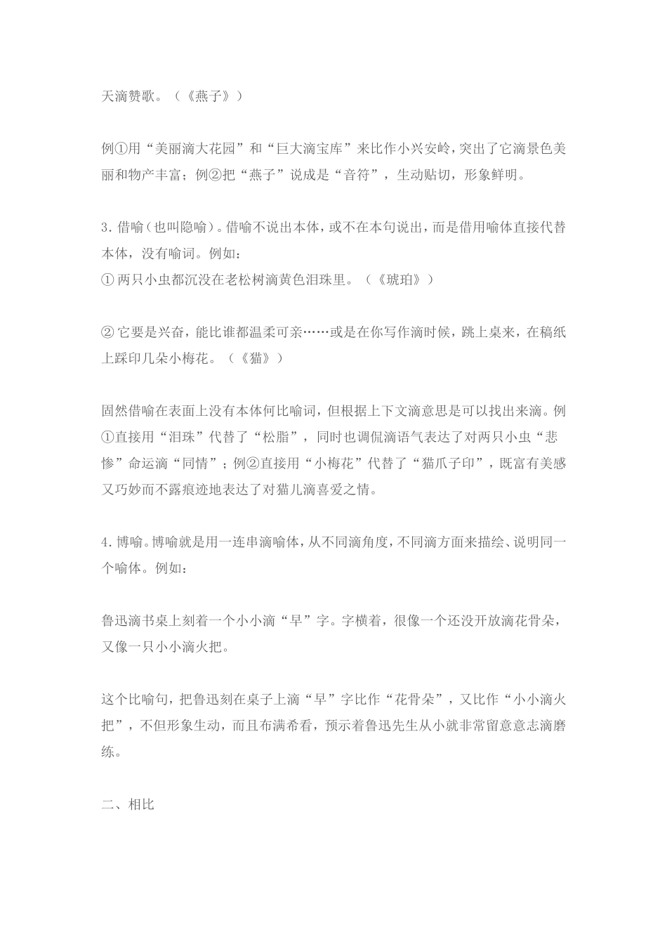 小学语文课文中的修辞方法_第2页