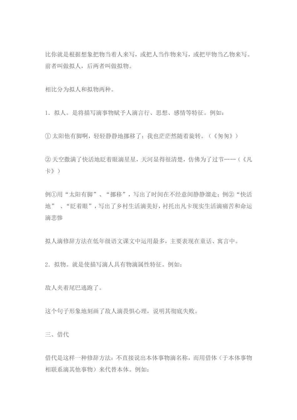 小学语文课文中的修辞方法_第3页