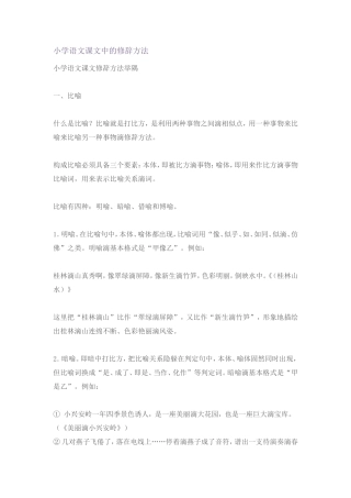 小学语文课文中的修辞方法