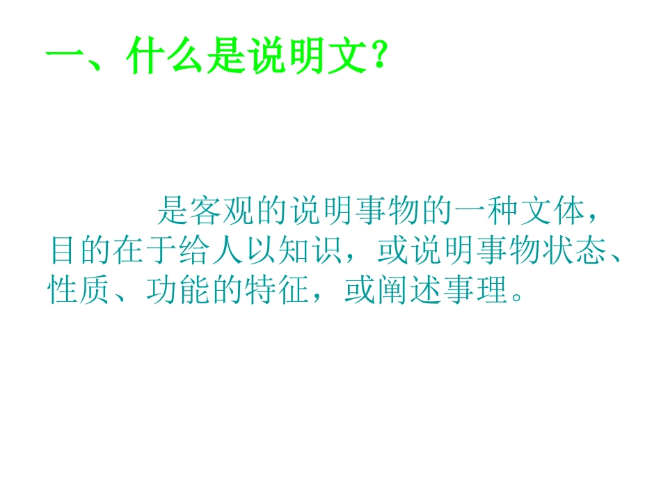 说明文文体知识点及应试方法_第2页