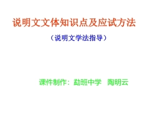 说明文文体知识点及应试方法