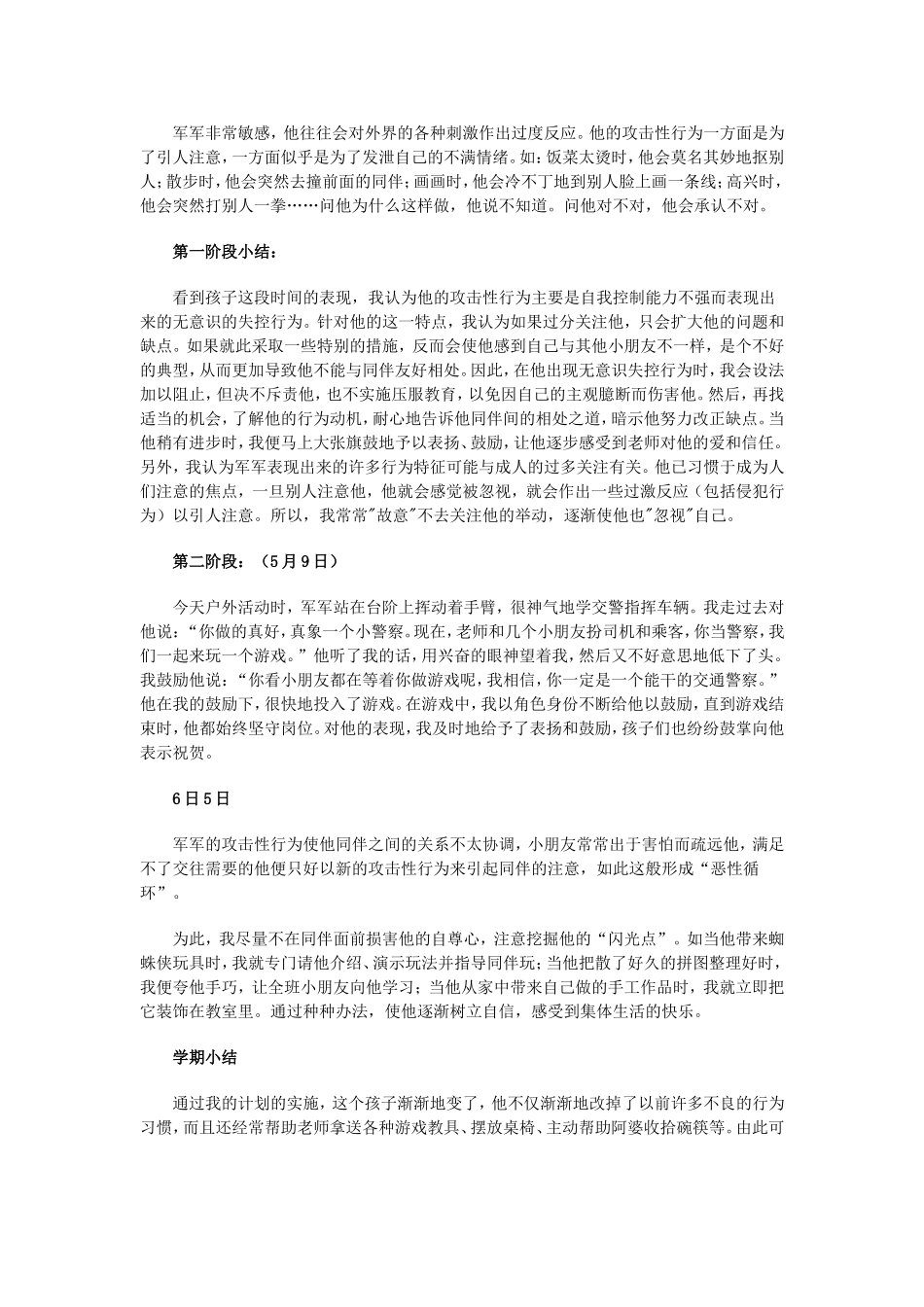 案例：改变幼儿的不良行为_第2页