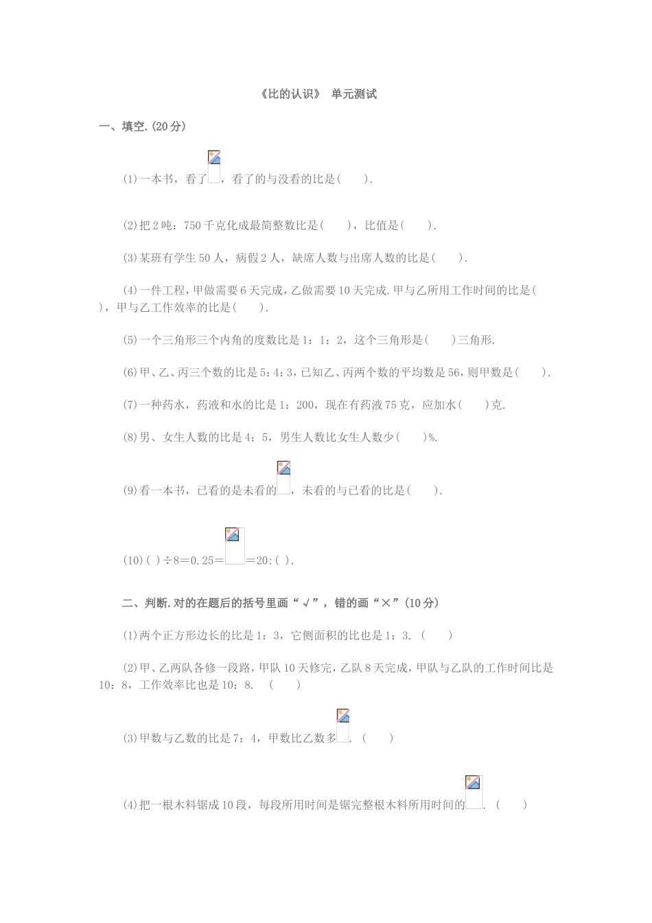 比的认识单元测试_第1页