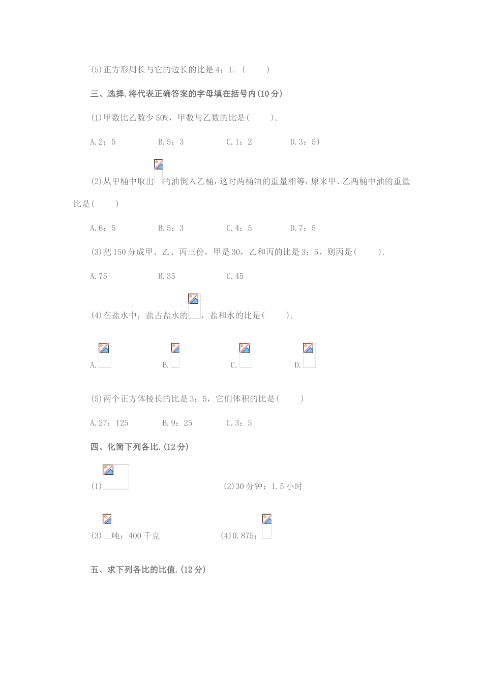 比的认识单元测试_第2页