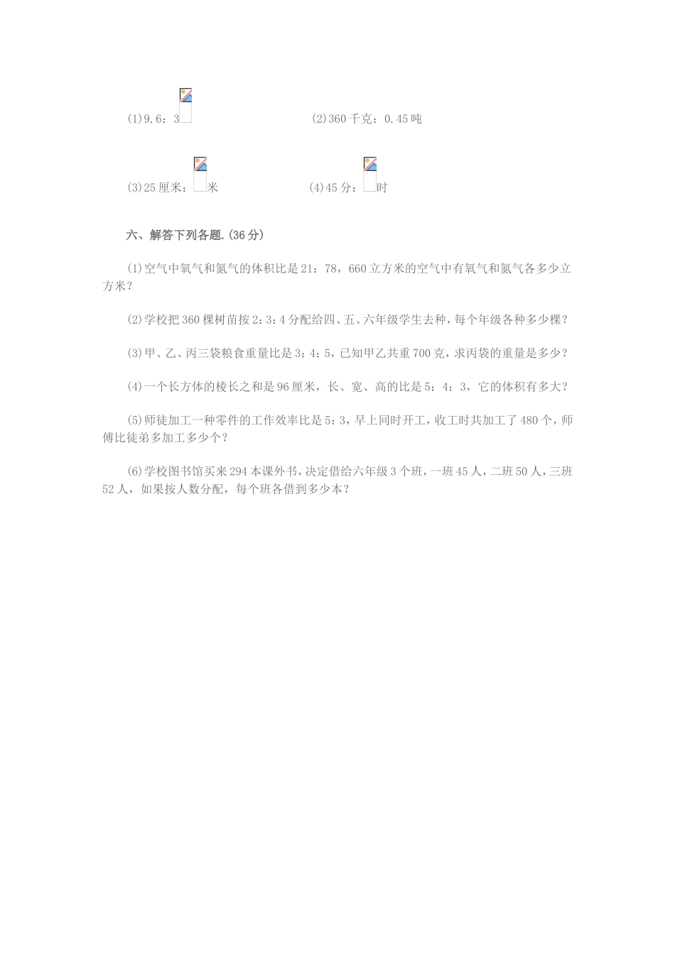 比的认识单元测试_第3页