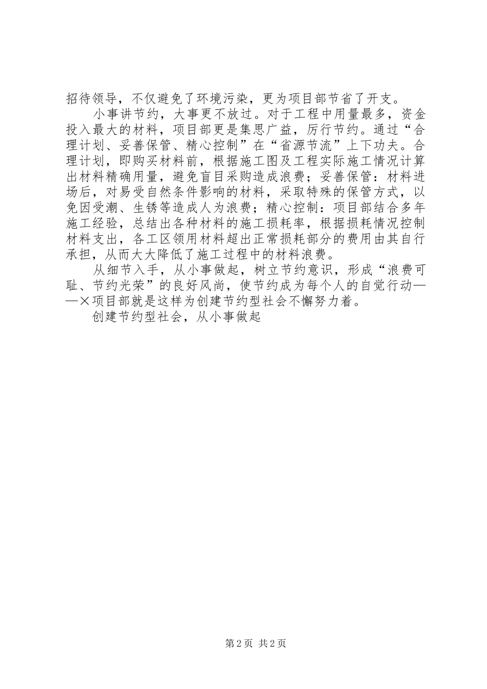 创建节约型社会，从小事做起征文演讲稿_第2页