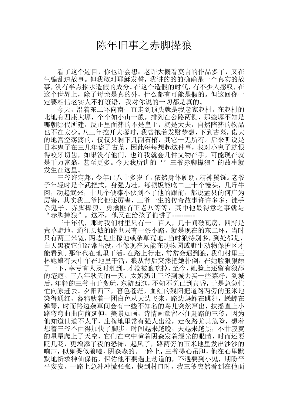 陈年旧事之赤脚撵狼_第1页