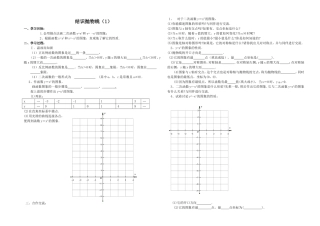 认识抛物线学案