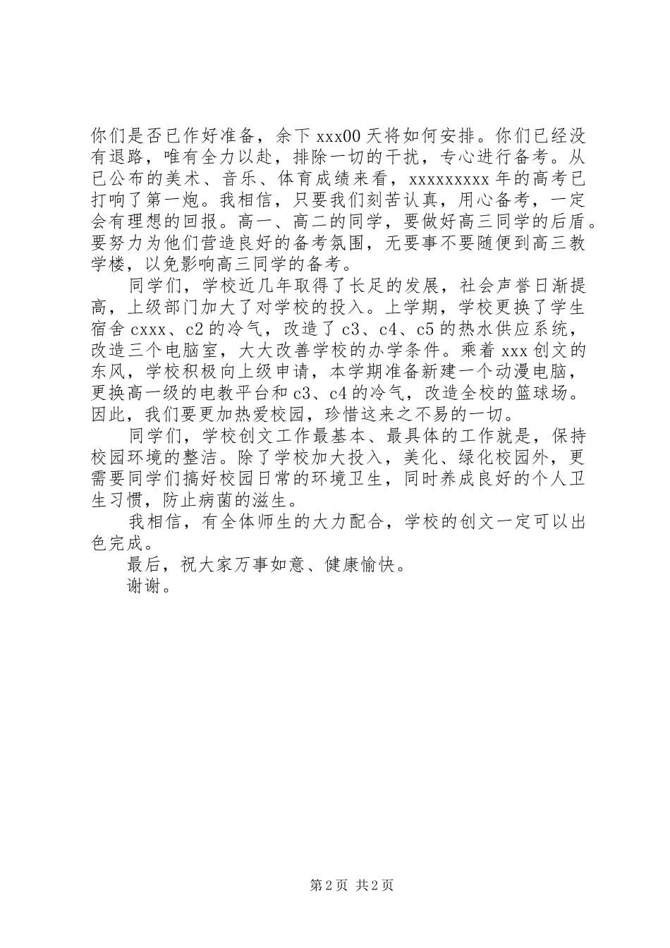 创建文明校长的讲话发言稿_第2页