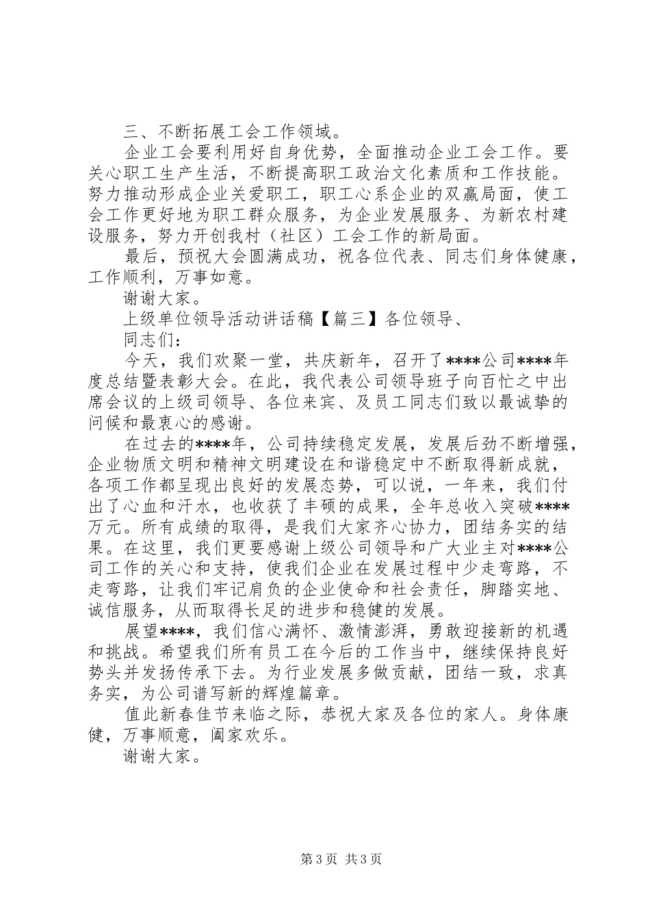 上级单位领导活动讲话发言稿_第3页