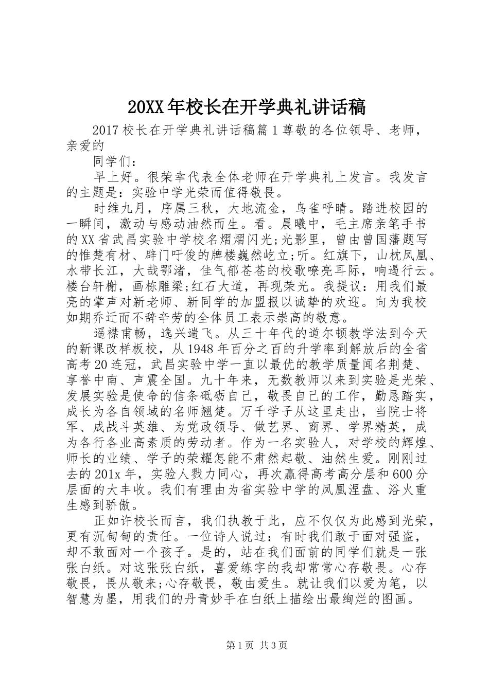 20XX年校长在开学典礼讲话发言稿_第1页